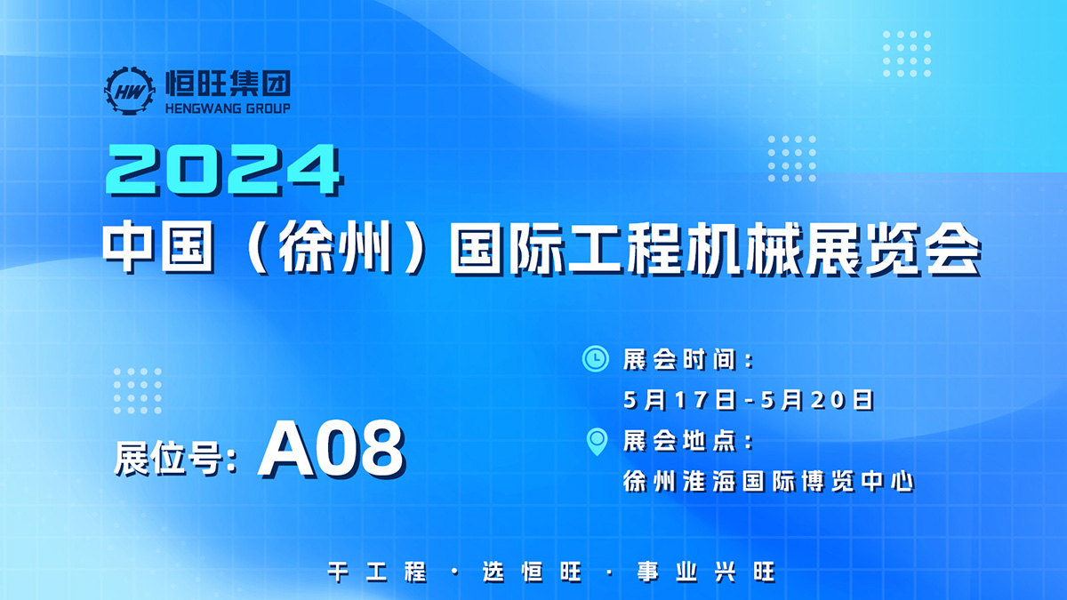 徐州展會(huì )橫版.jpg